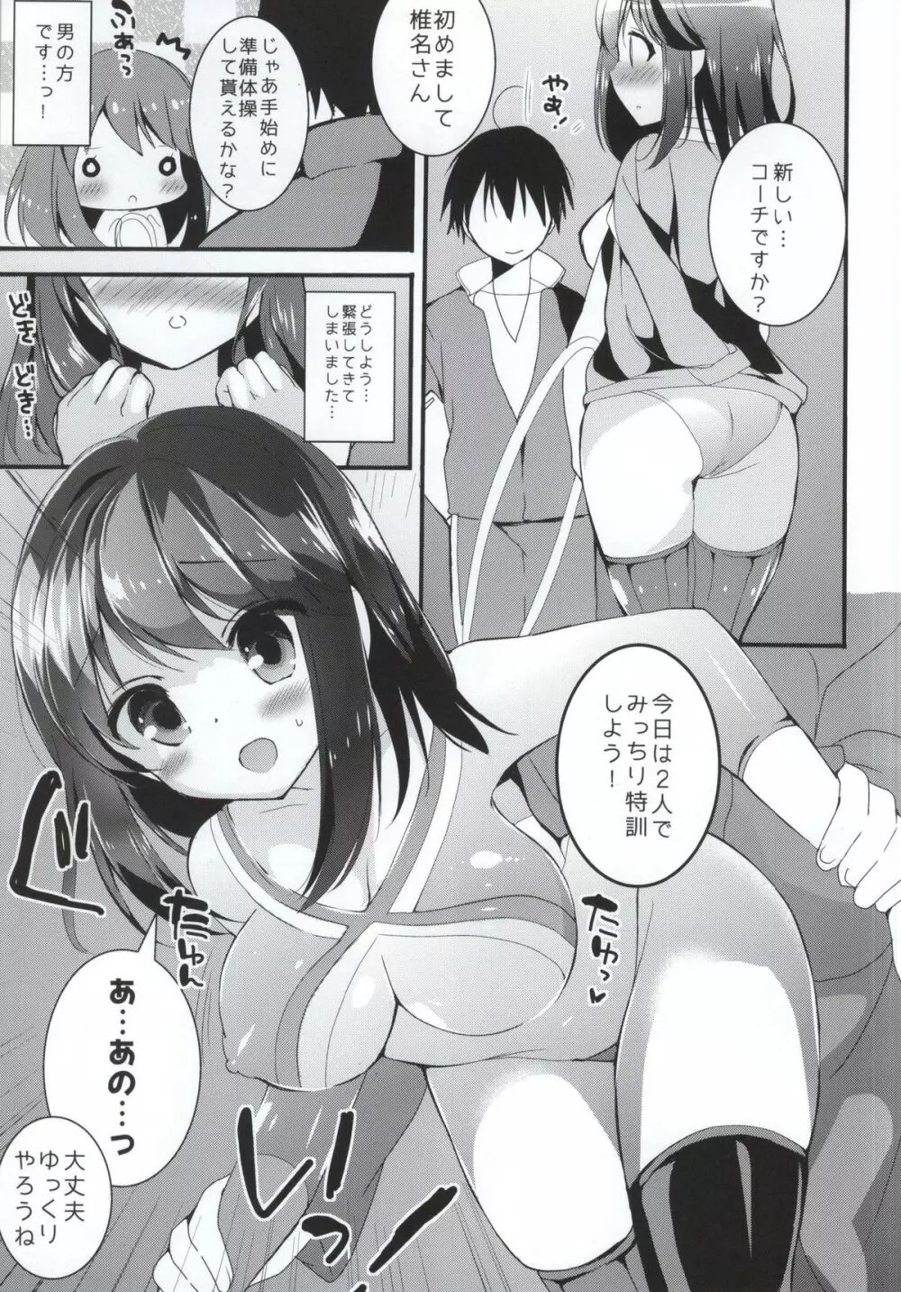 (C87) [おとな出版 (ひつじたかこ)] 心実の体操ダイエット (ガールフレンド(仮)) 2ページ