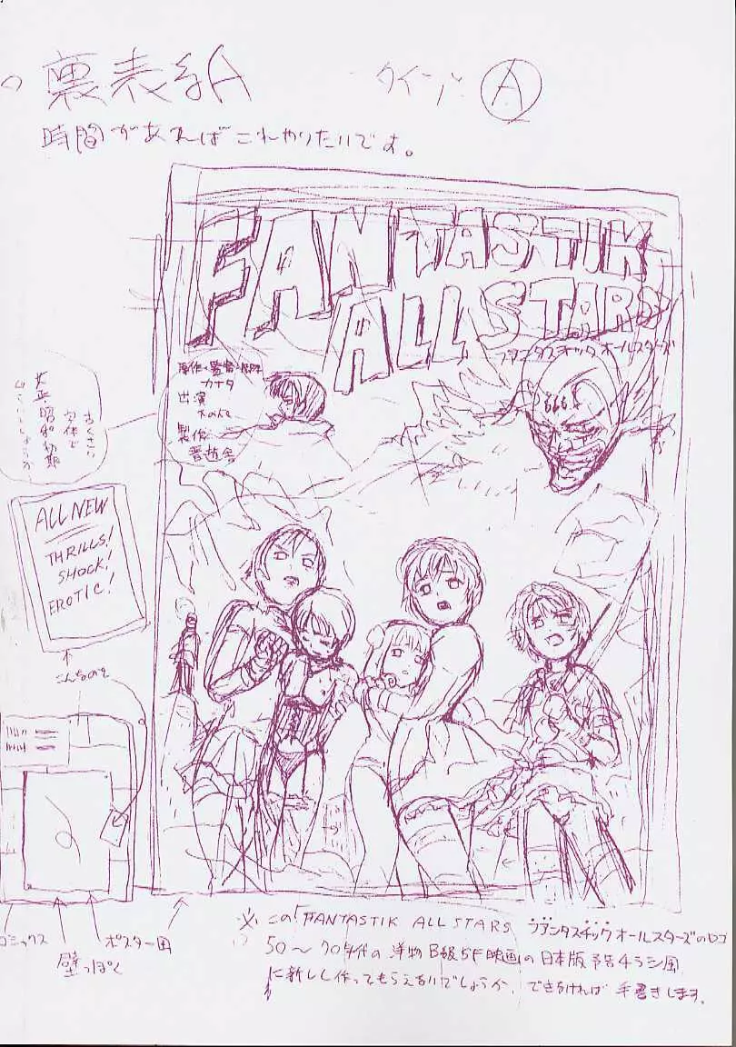 FANTASTIC ALL-STARS 200ページ