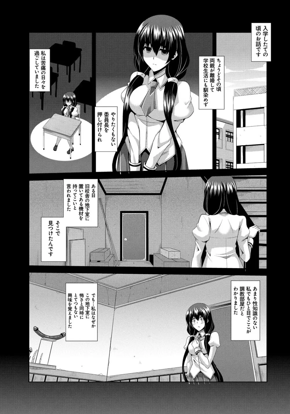 催淫制服処女 116ページ