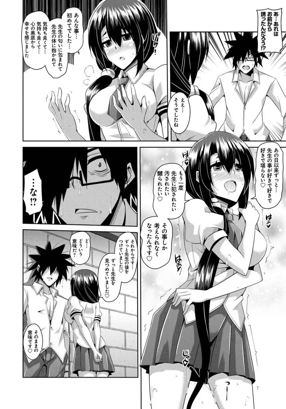 催淫制服処女 119ページ