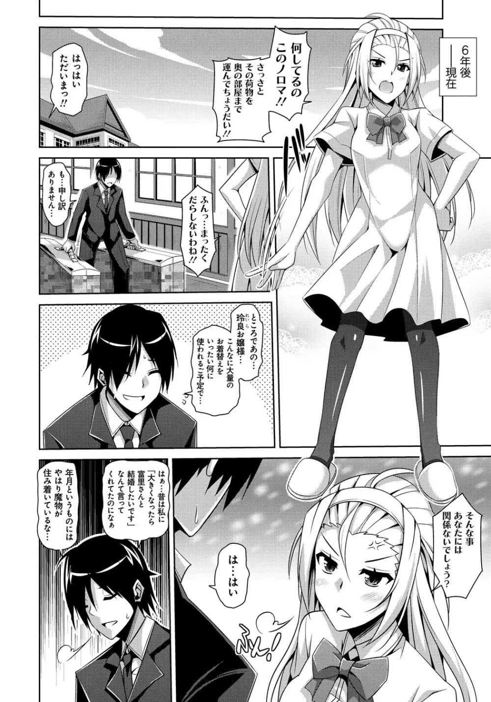 催淫制服処女 156ページ