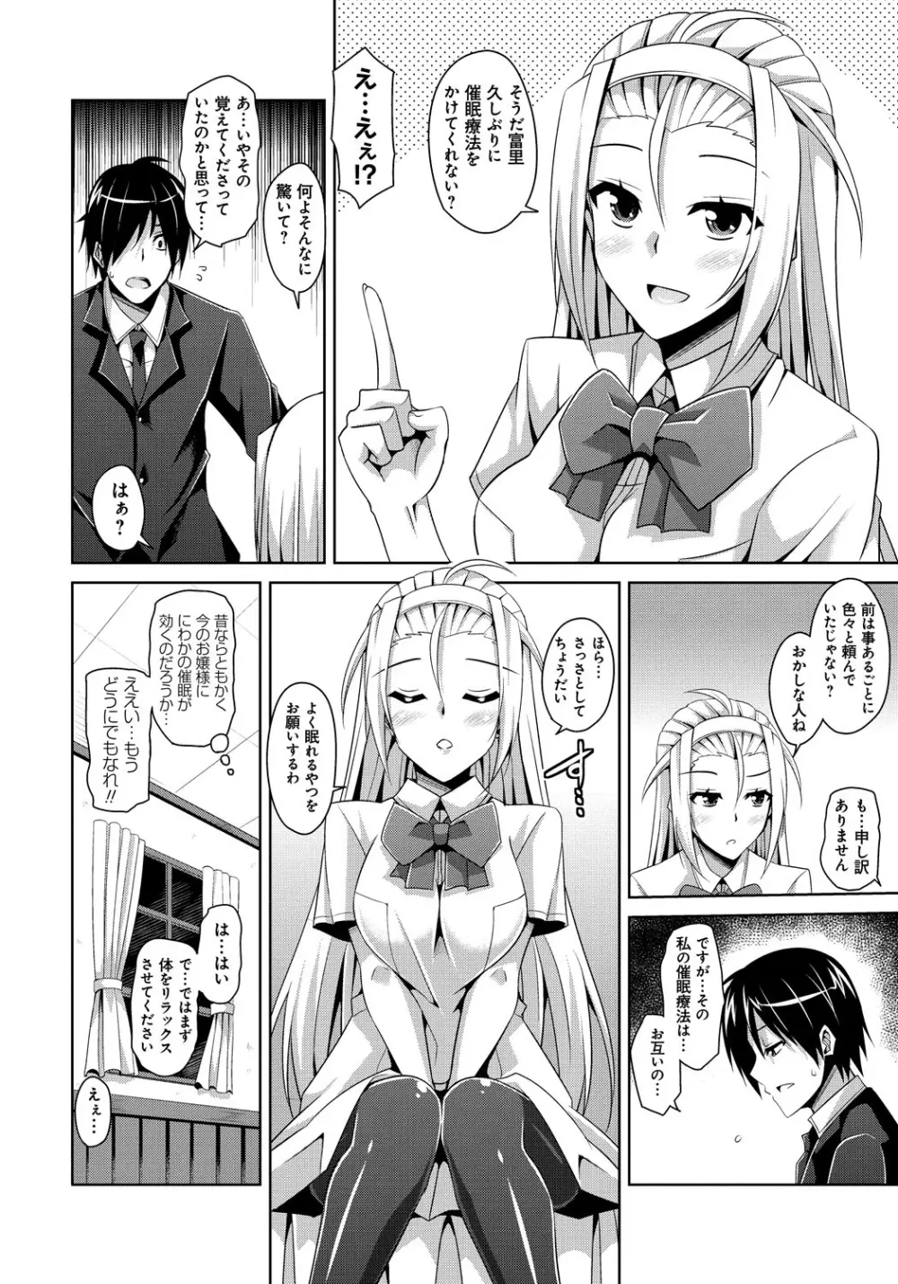 催淫制服処女 160ページ