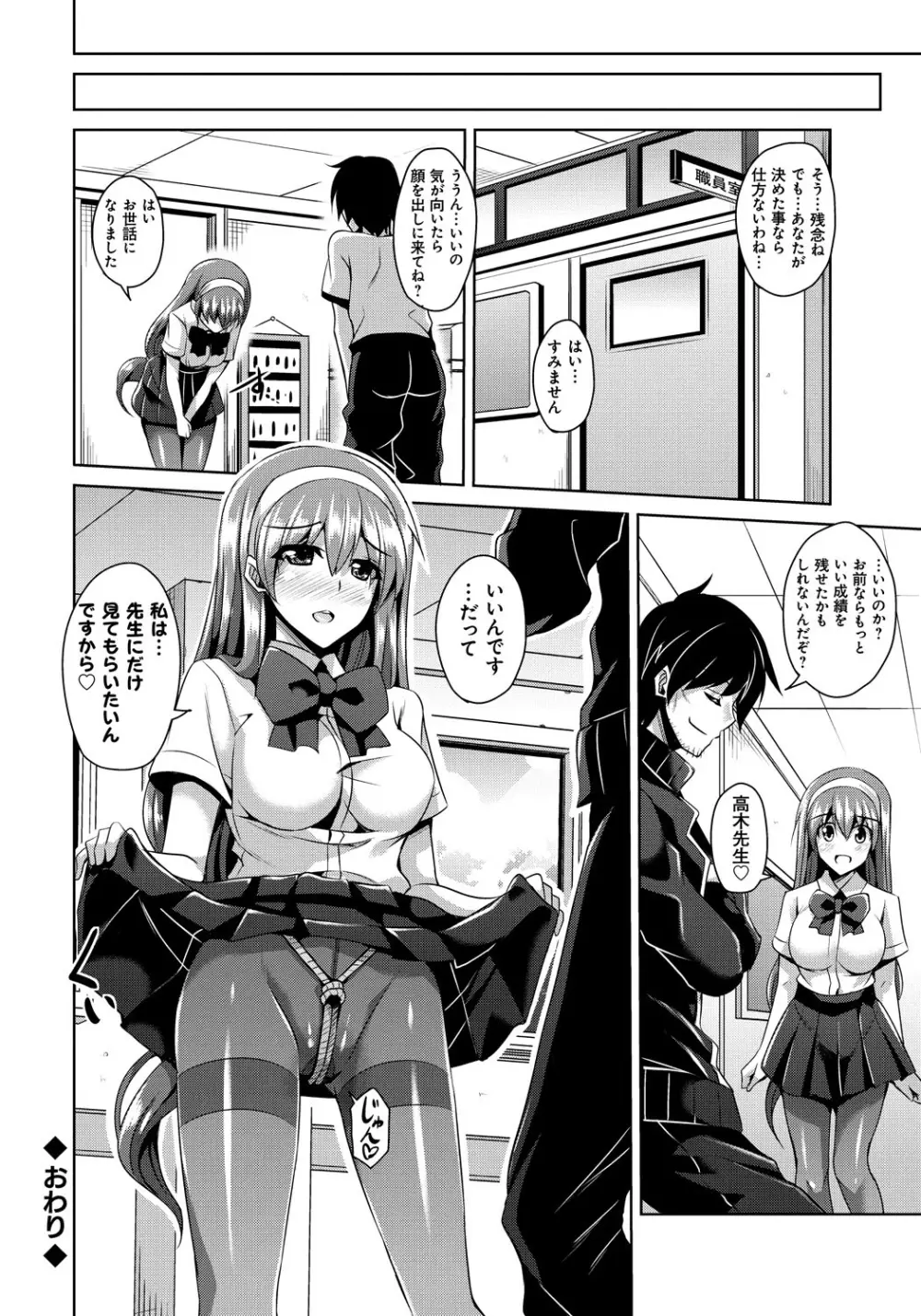 催淫制服処女 192ページ