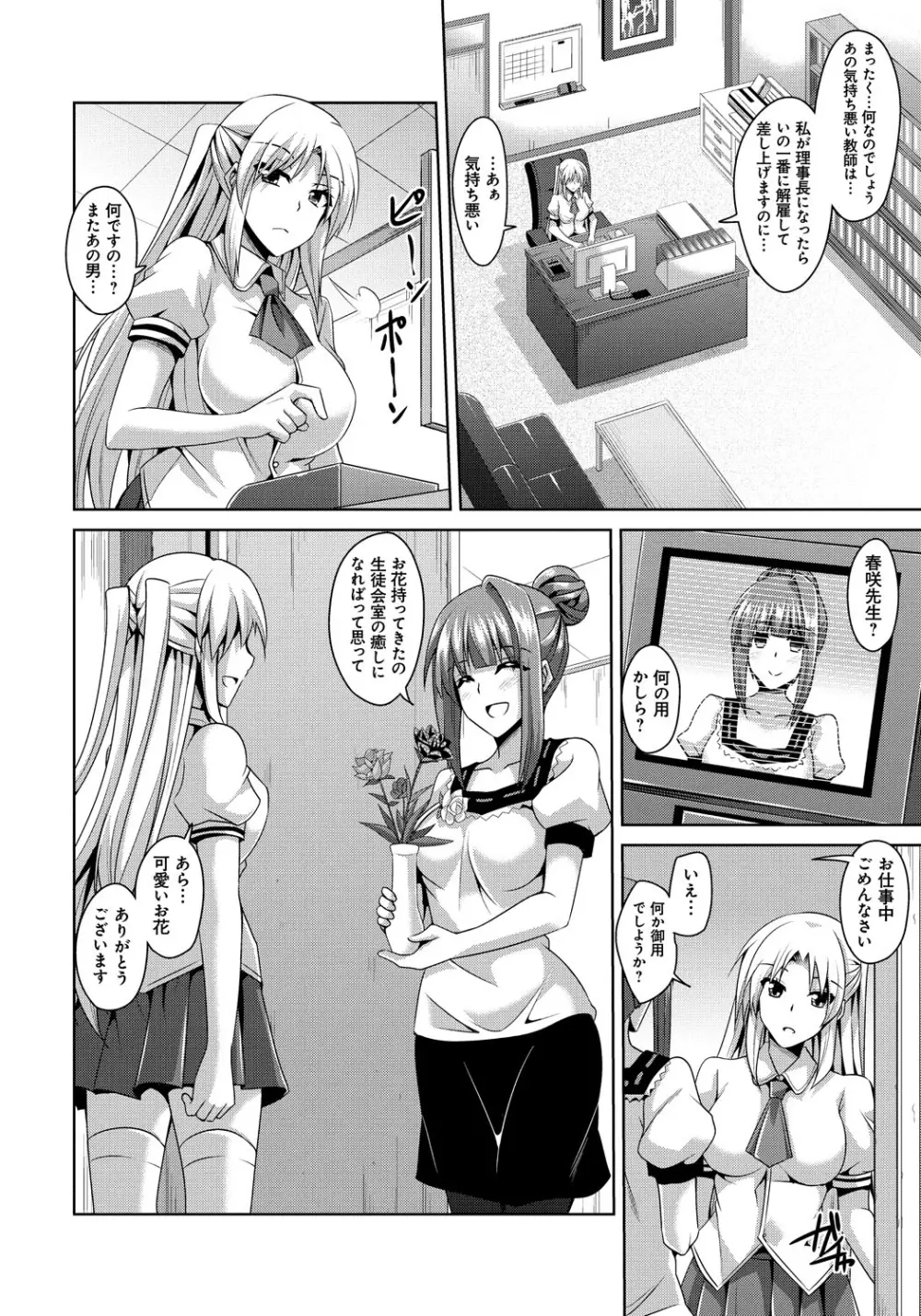 催淫制服処女 83ページ