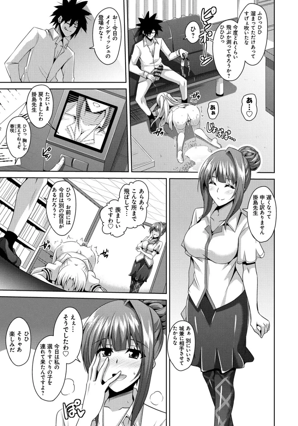 催淫制服処女 98ページ