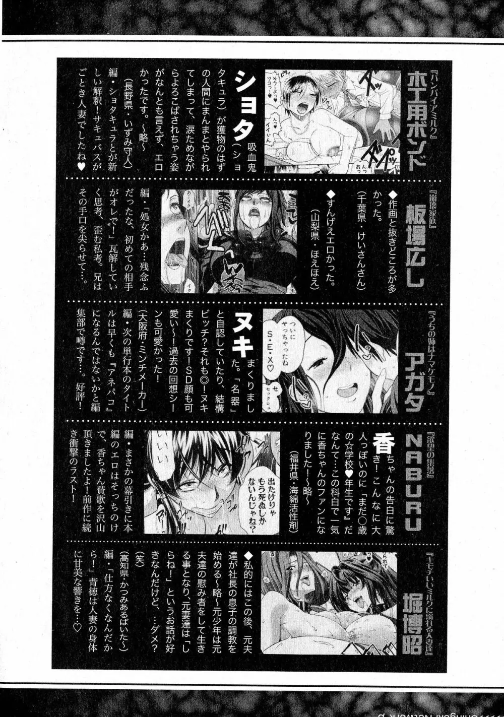 COMIC 真激 2015年6月号 365ページ