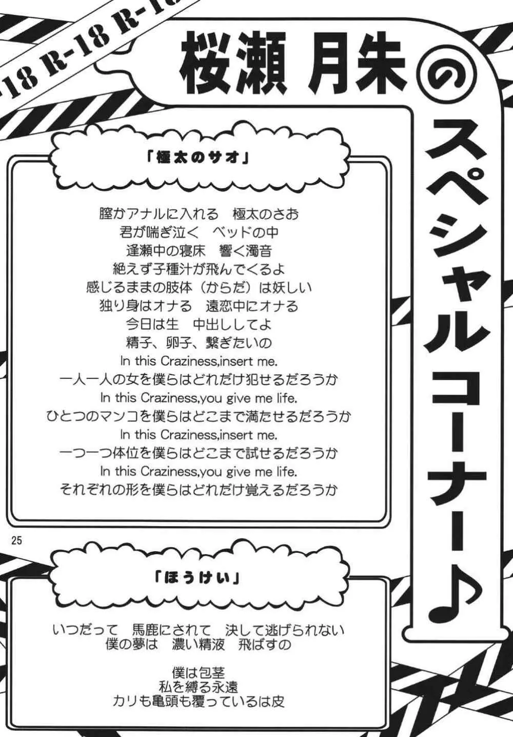 いっぺんイッてみる? 24ページ