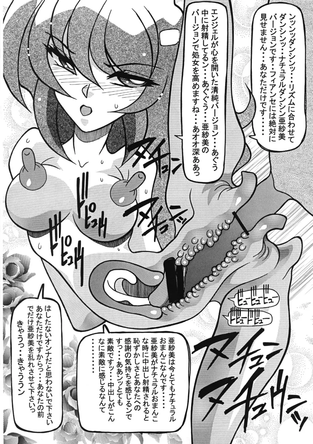 処女受精 47ページ