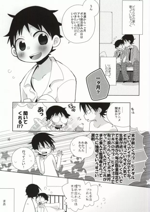 坂道くんのあんなとこやこんなとこを見てみたい今泉くんの話 4ページ