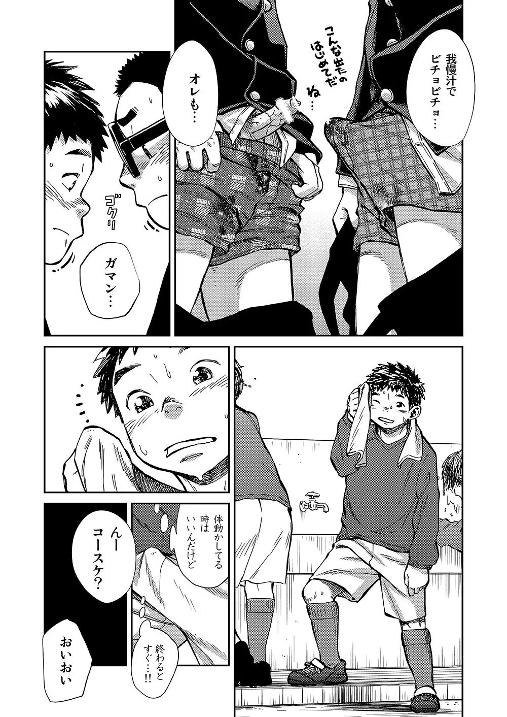 漫画少年ズーム VOL.16 9ページ