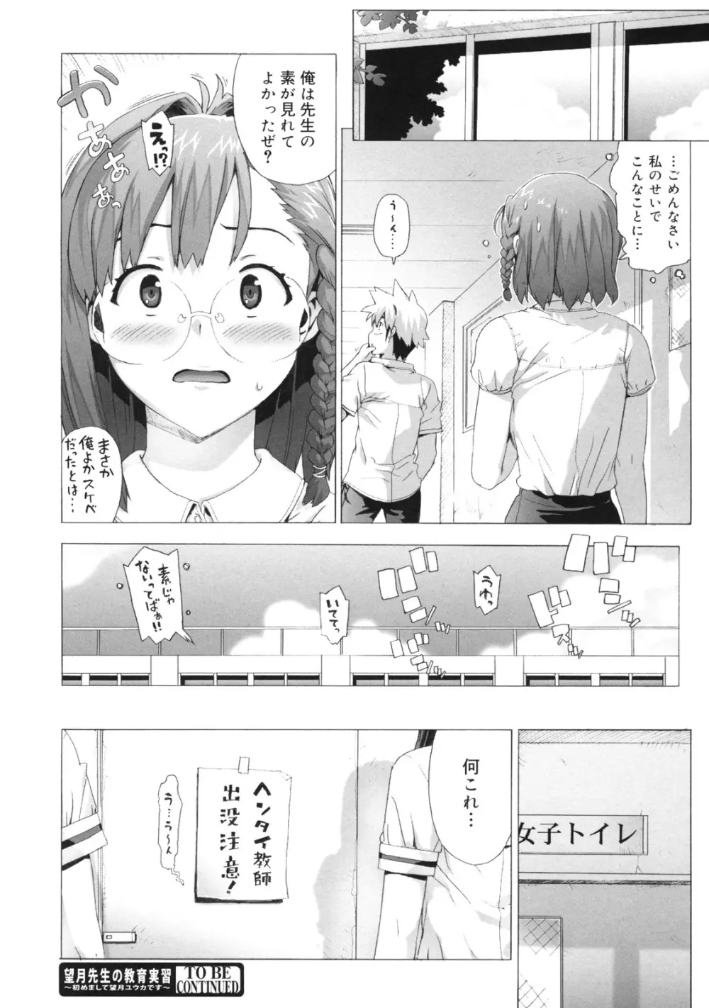 M教師 望月先生のヒミツ 102ページ