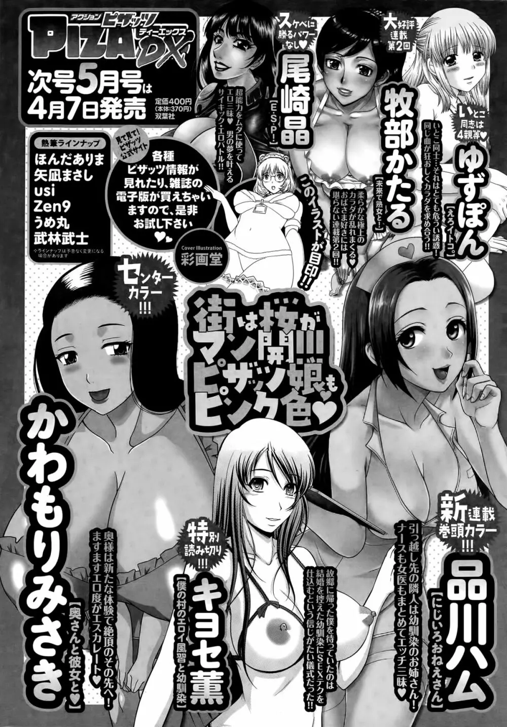 アクションピザッツスペシャル 2015年5月号 277ページ