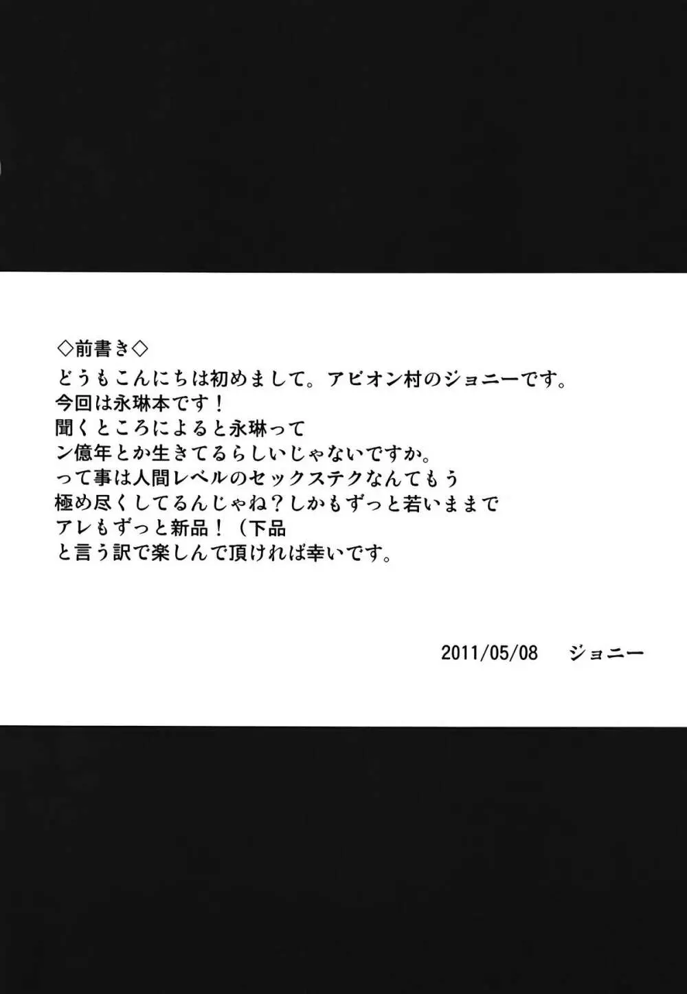 夜の帳に抱かれて 3ページ