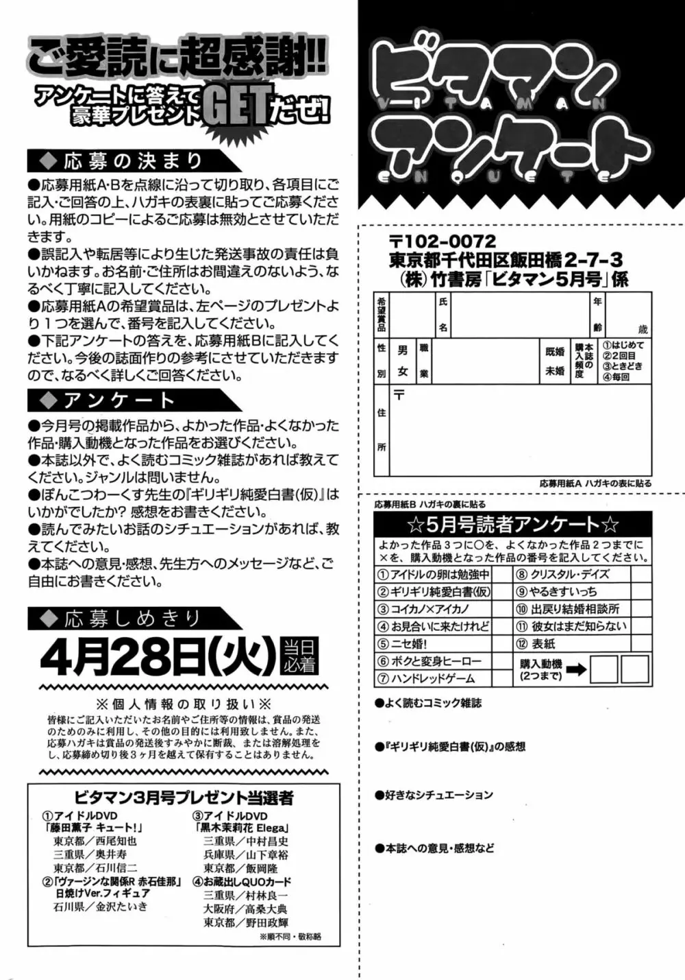 月刊 ビタマン 2015年5月号 256ページ