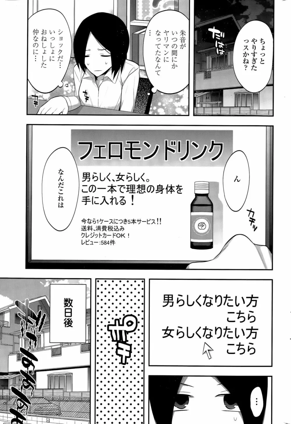 COMIC ペンギンクラブ 2015年5月号 209ページ