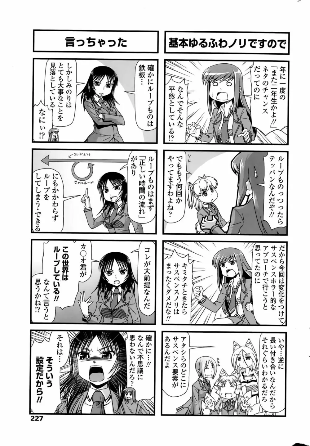 COMIC ペンギンクラブ 2015年5月号 229ページ