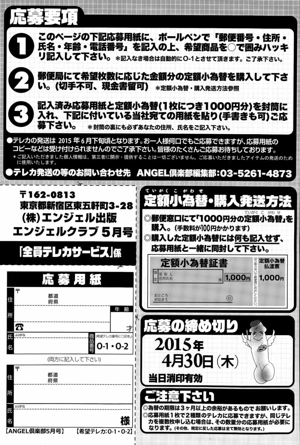 ANGEL 倶楽部 2015年5月号 207ページ