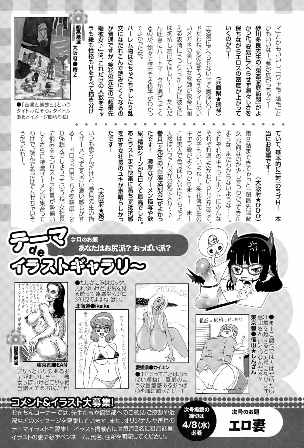 ANGEL 倶楽部 2015年5月号 459ページ