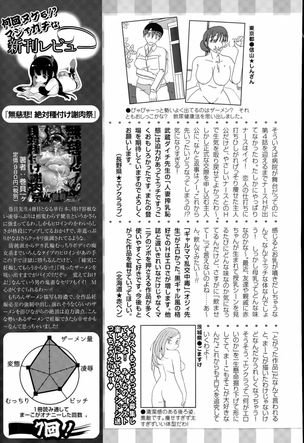 ANGEL 倶楽部 2015年5月号 461ページ