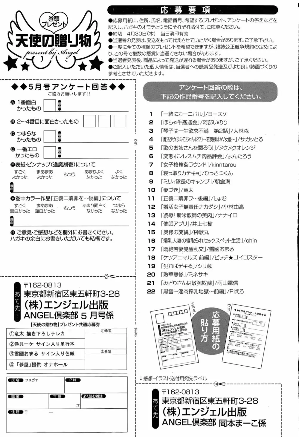 ANGEL 倶楽部 2015年5月号 465ページ