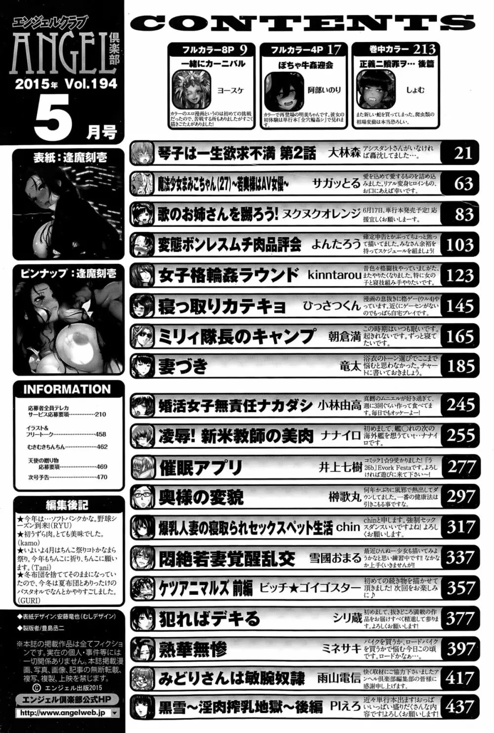 ANGEL 倶楽部 2015年5月号 468ページ