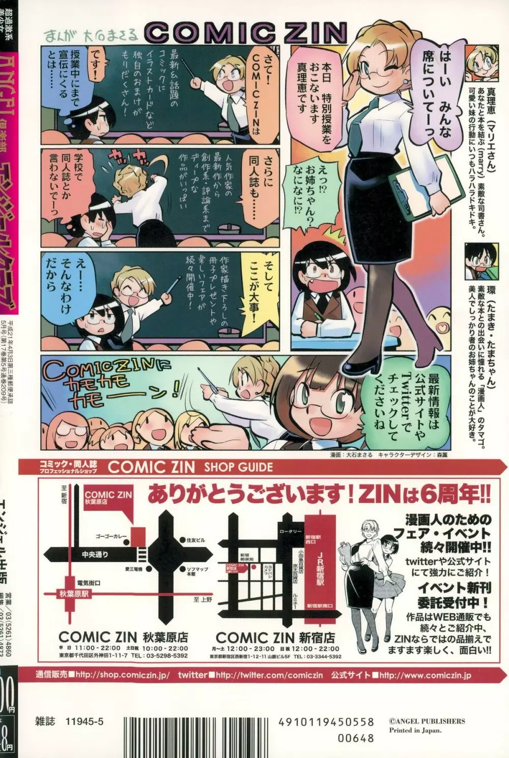 ANGEL 倶楽部 2015年5月号 470ページ