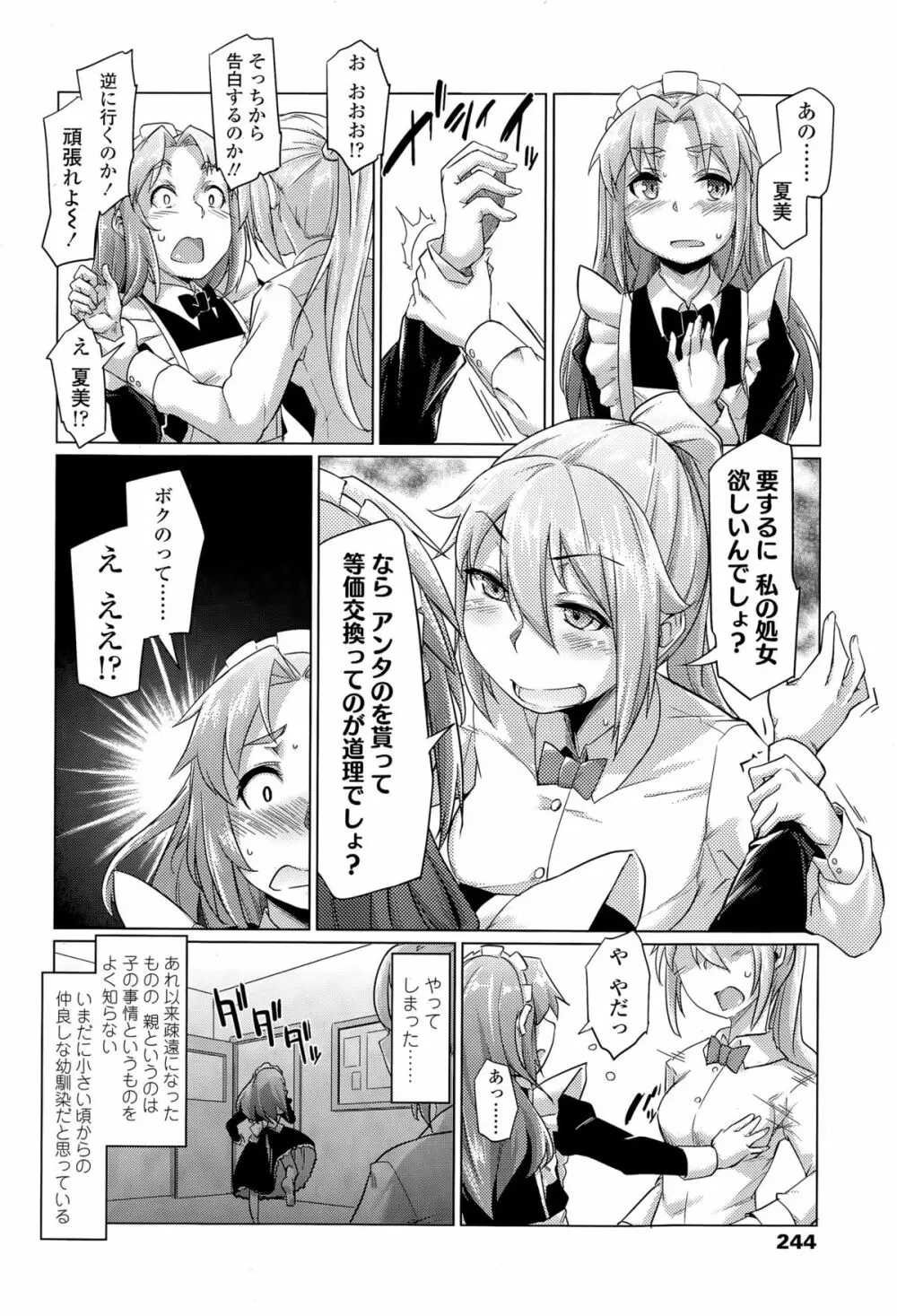 ガールズフォーム Vol.09 244ページ