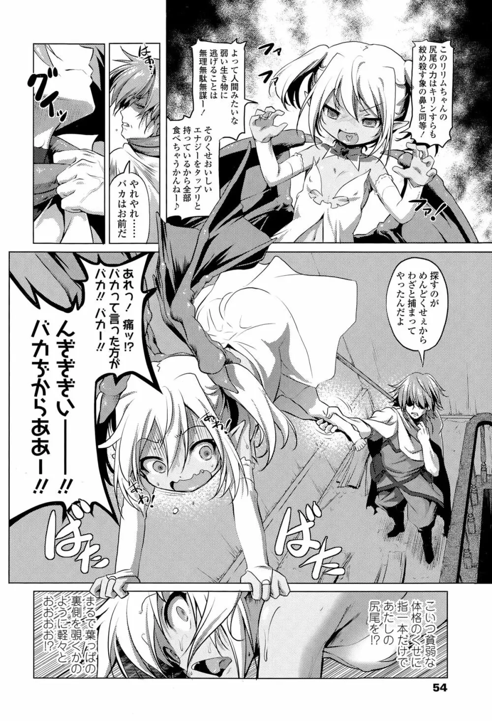 ガールズフォーム Vol.09 54ページ