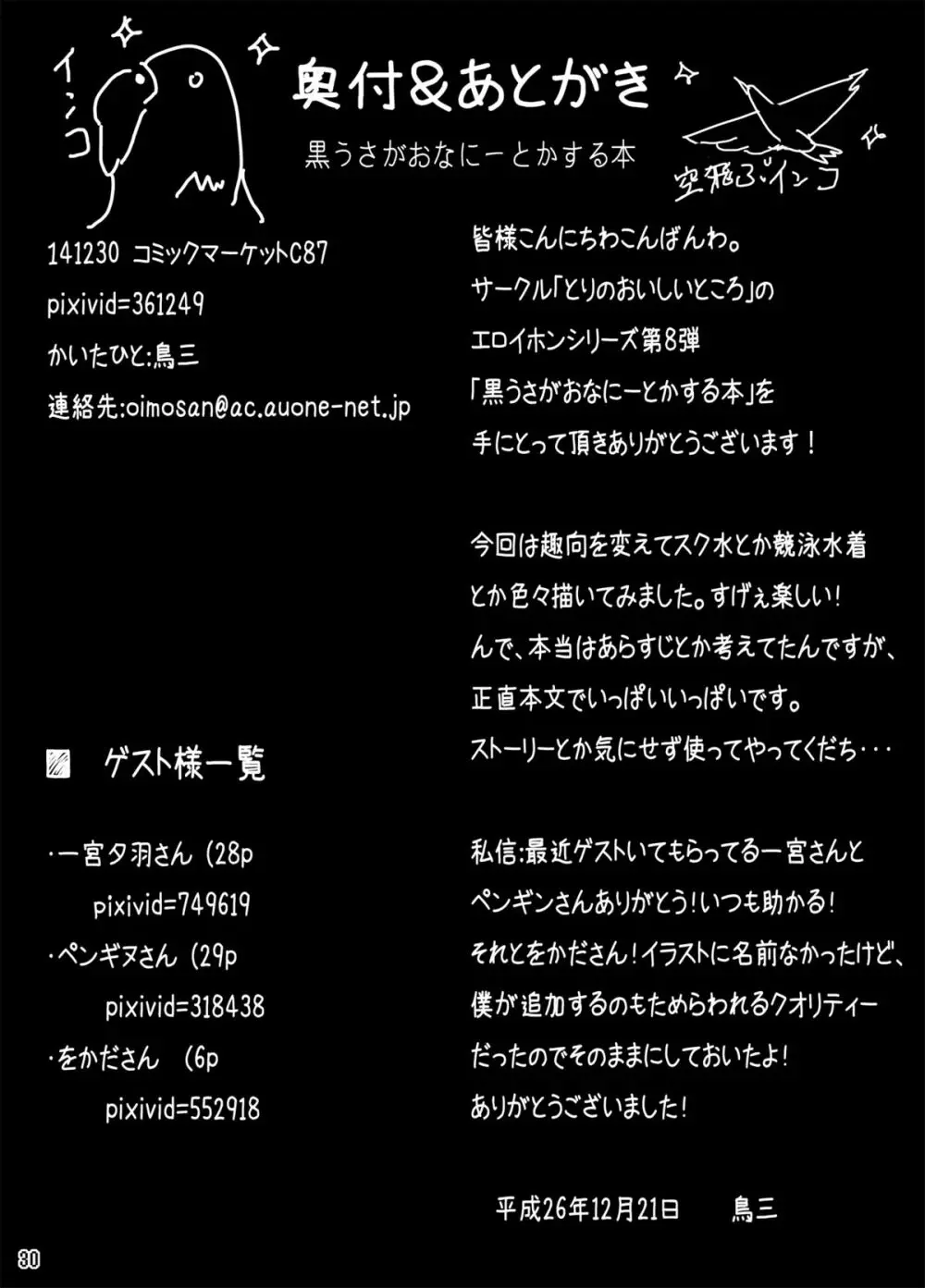 黒うさがおなにーとかする本 29ページ