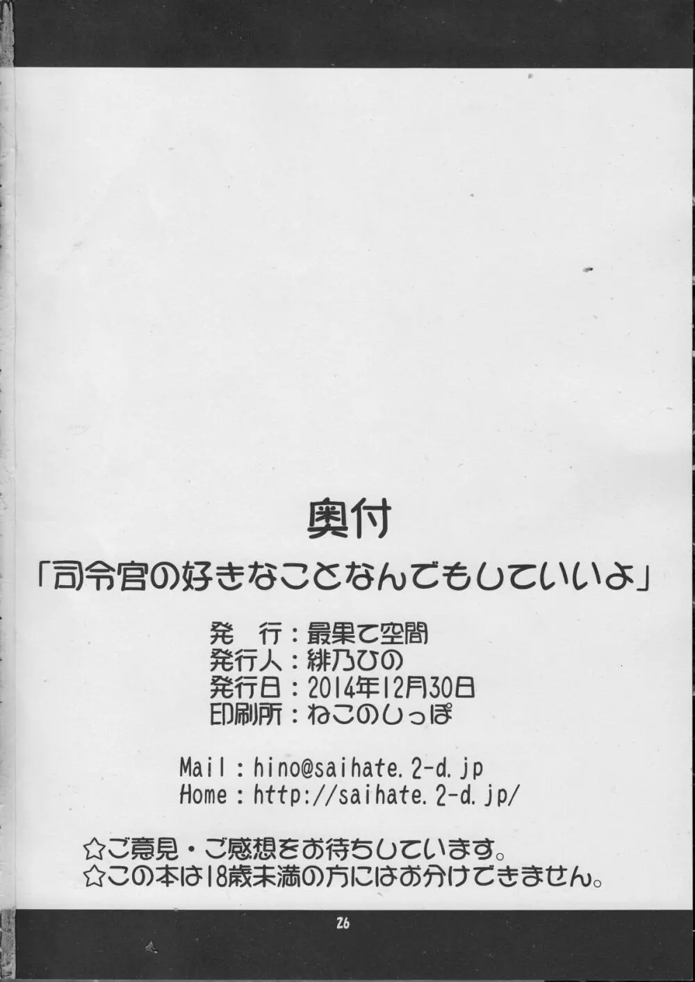 司令官の好きなことなんでもしていいよ 25ページ