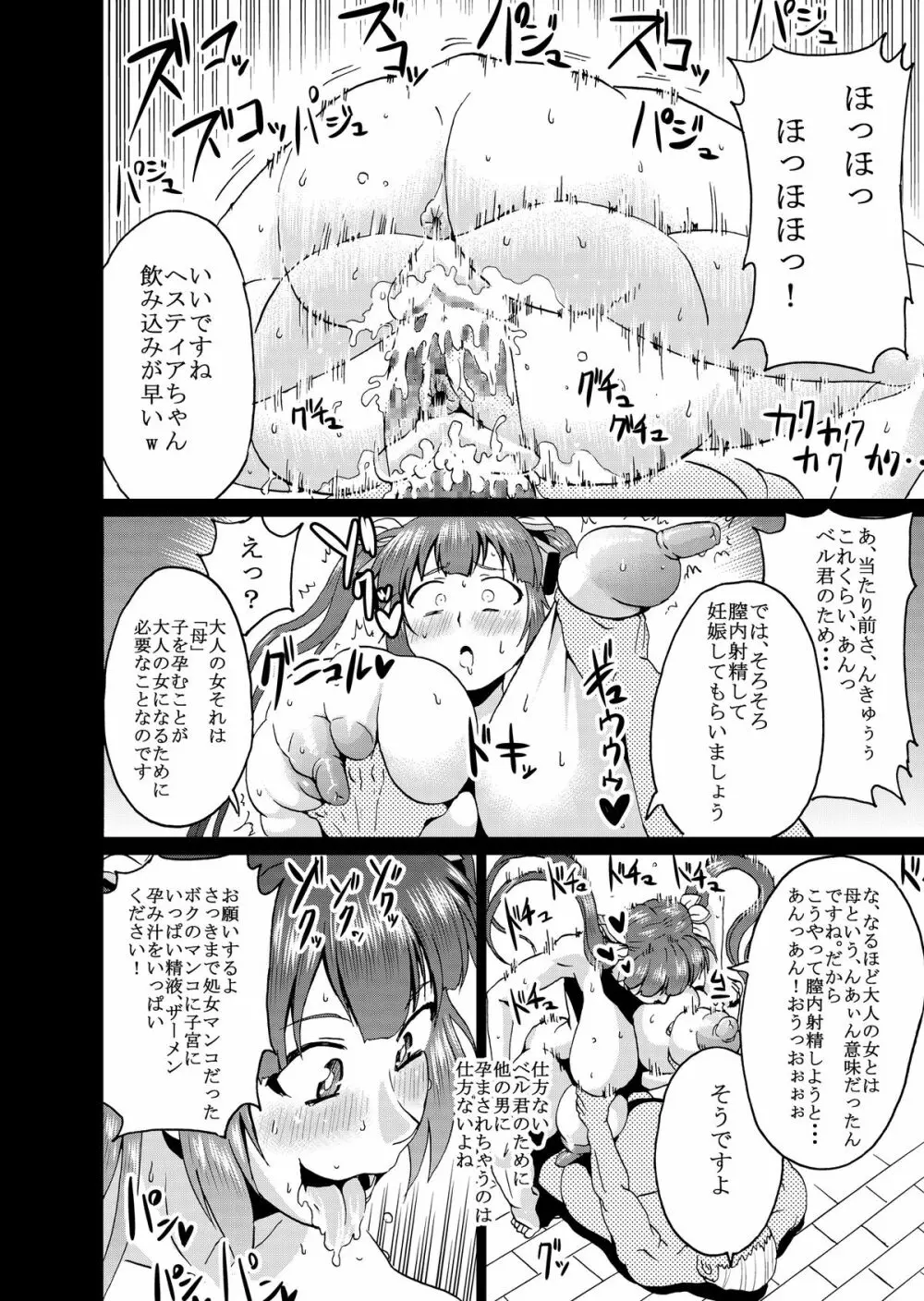 ベル君のために・・・ 13ページ