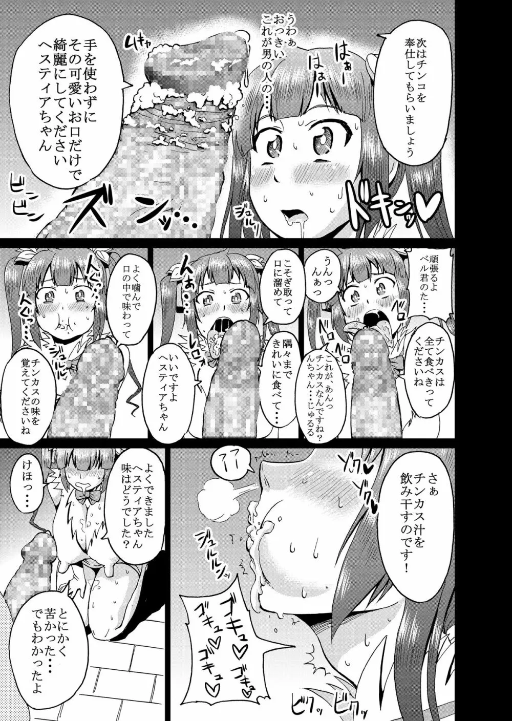 ベル君のために・・・ 8ページ