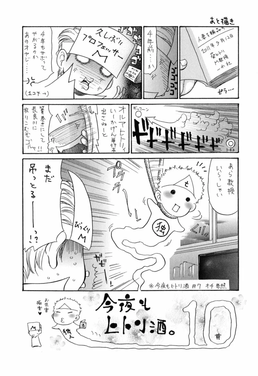 ヅマちち 196ページ