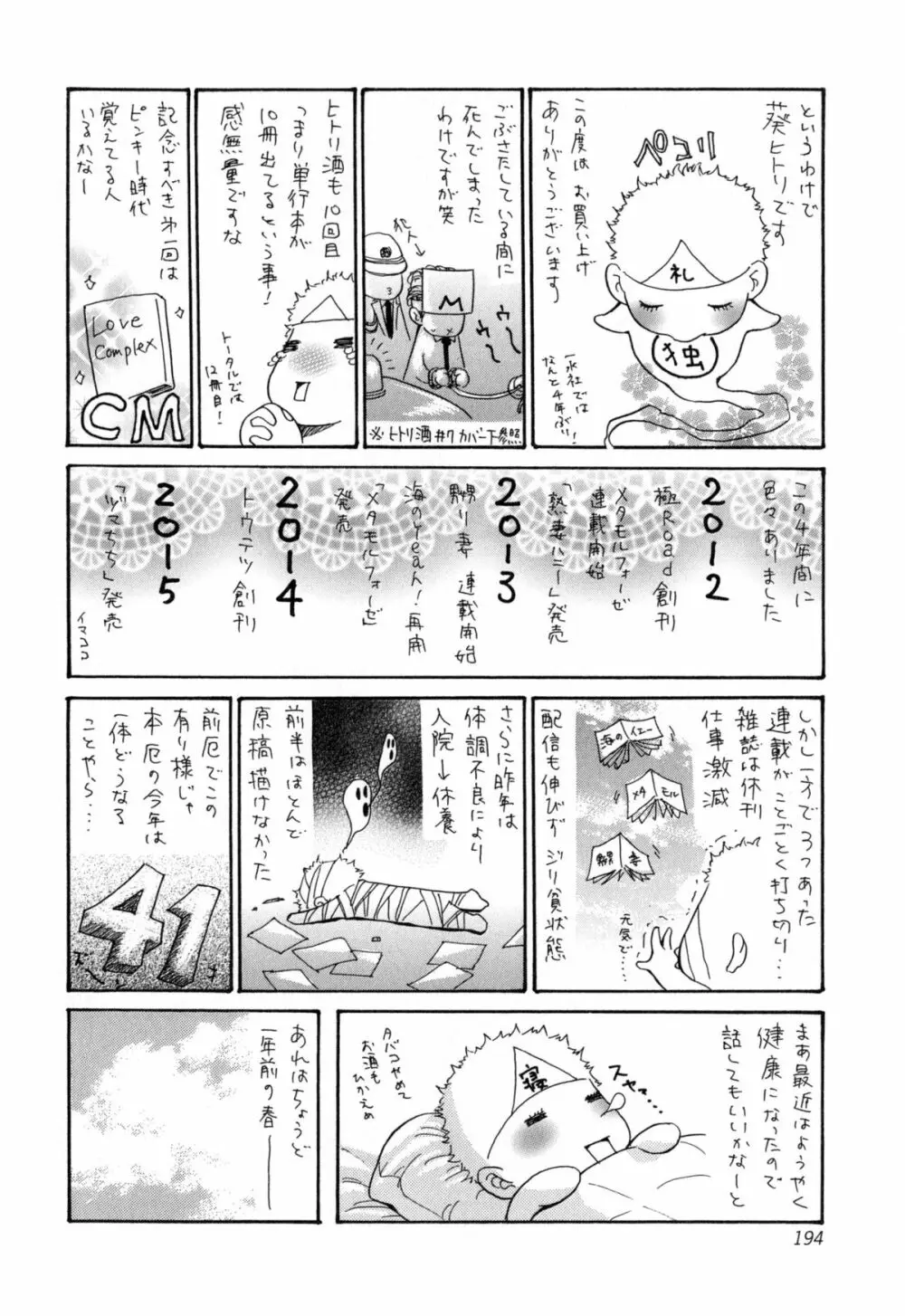 ヅマちち 197ページ