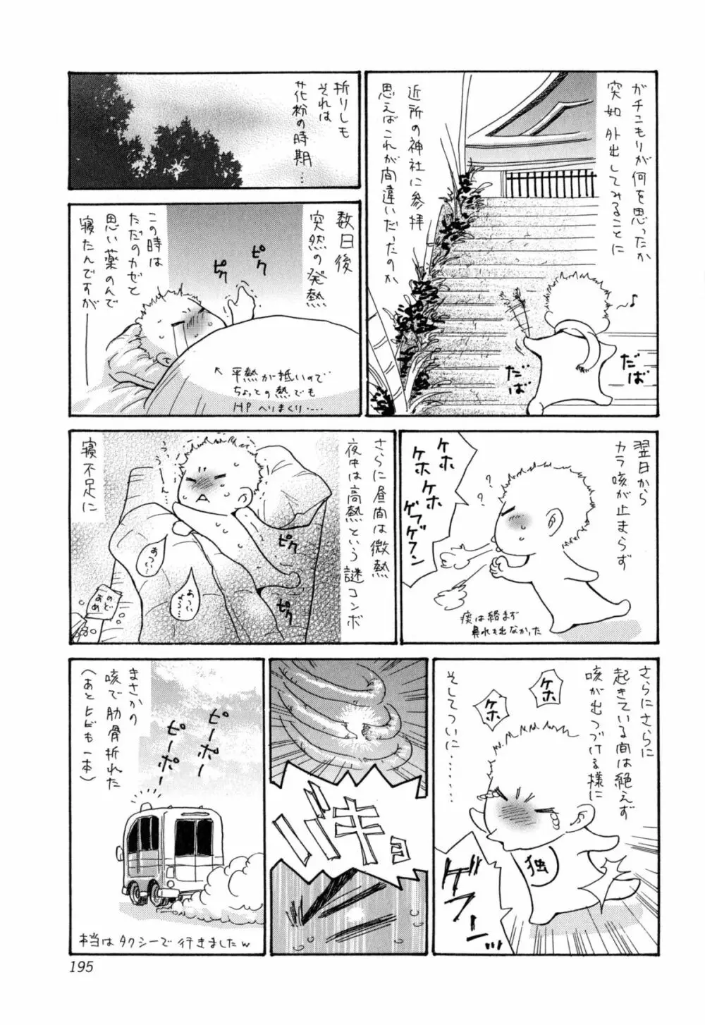 ヅマちち 198ページ