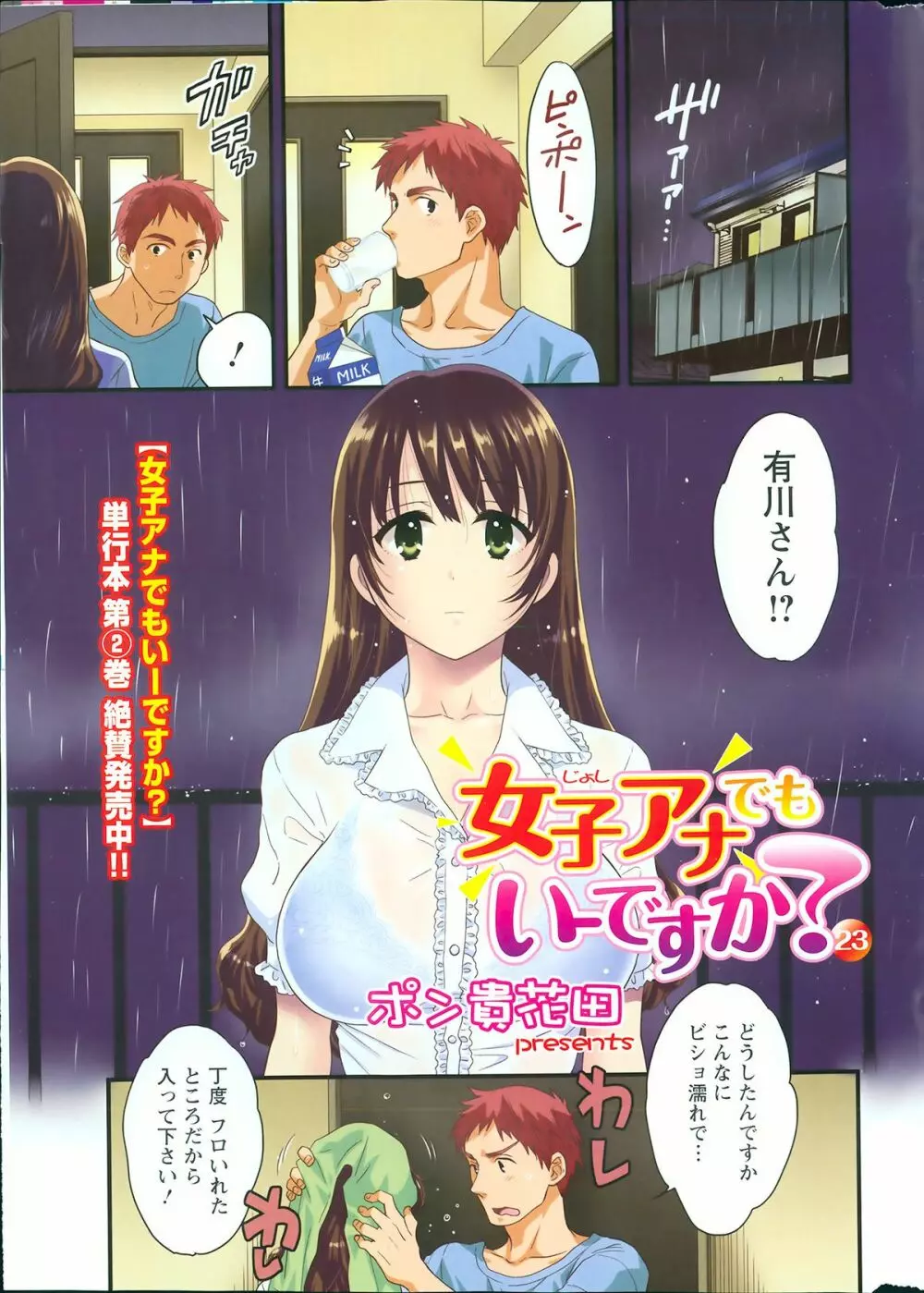 女子アナでもいーですか？ 第17-24話 121ページ