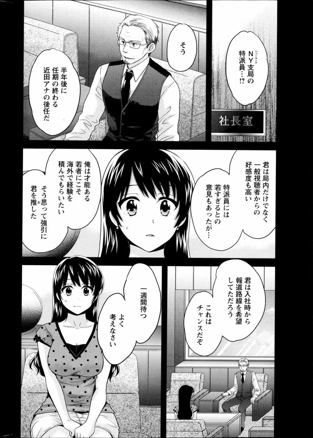 女子アナでもいーですか？ 第17-24話 126ページ