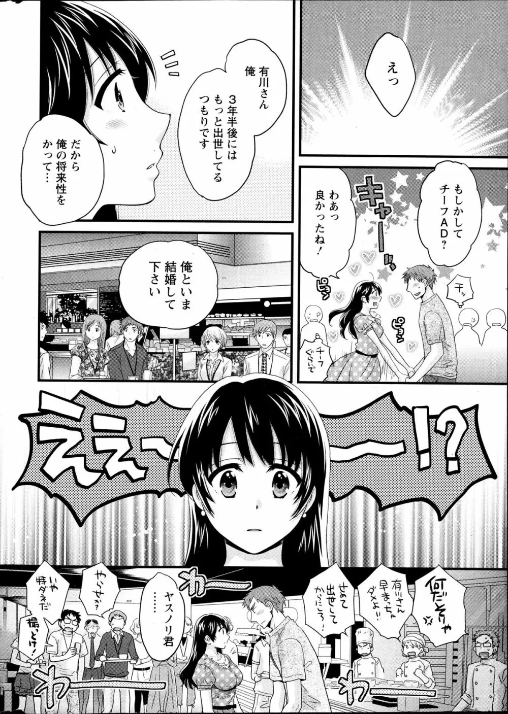 女子アナでもいーですか？ 第17-24話 132ページ