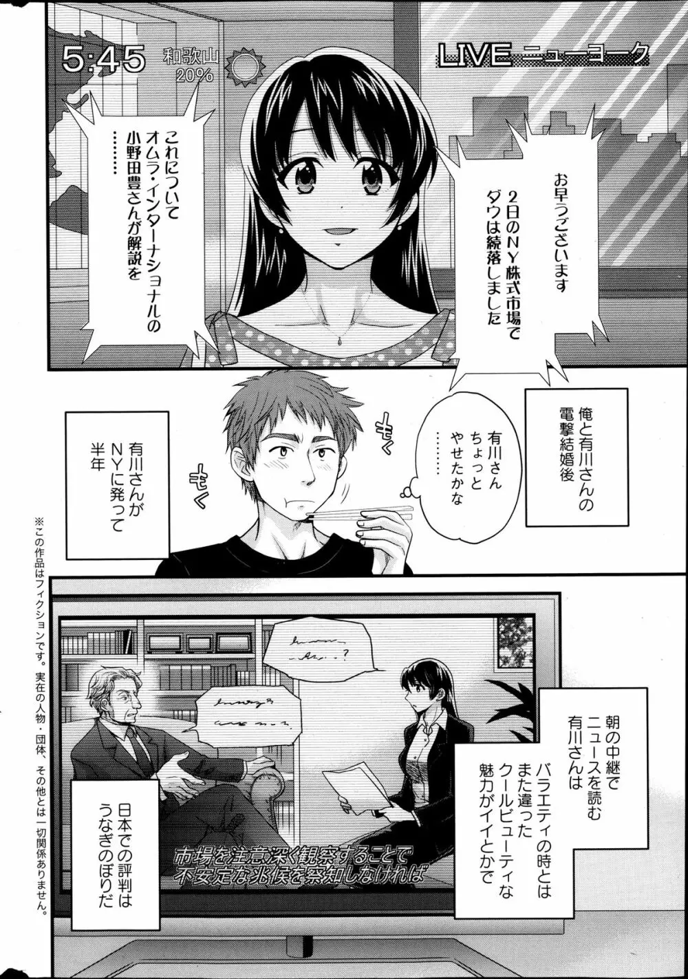 女子アナでもいーですか？ 第17-24話 142ページ