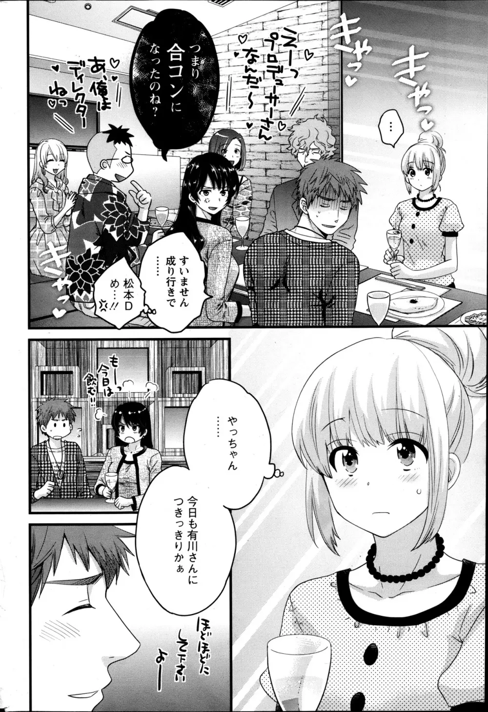 女子アナでもいーですか？ 第17-24話 46ページ