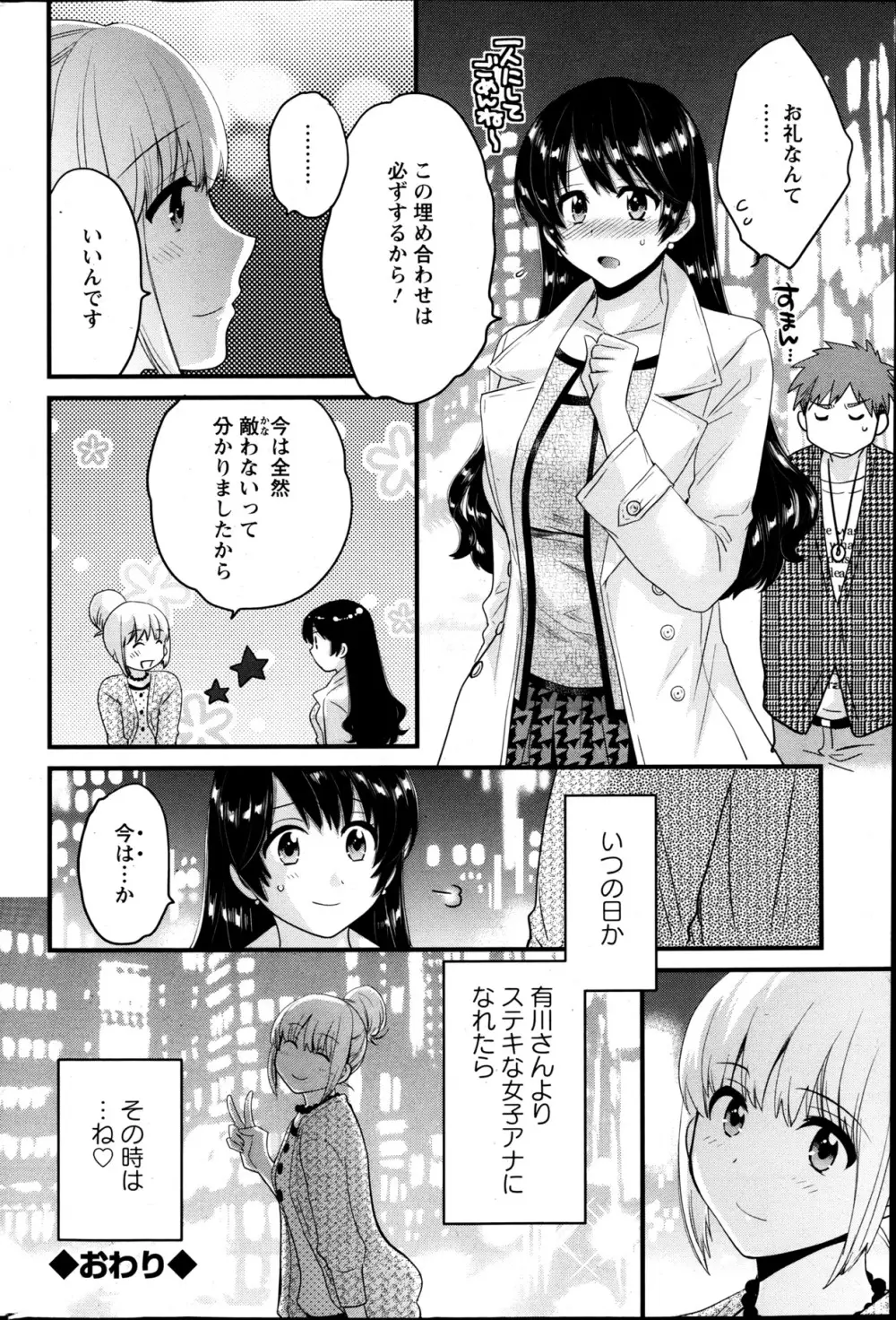 女子アナでもいーですか？ 第17-24話 60ページ