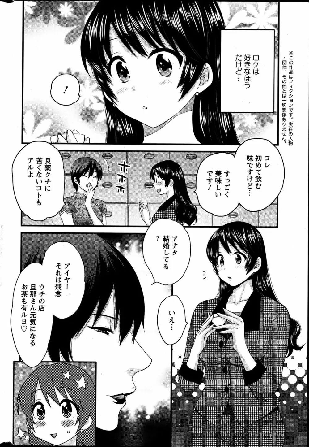 女子アナでもいーですか？ 第17-24話 62ページ