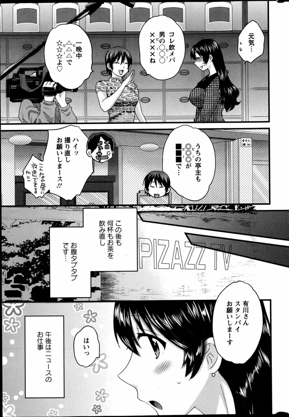 女子アナでもいーですか？ 第17-24話 63ページ