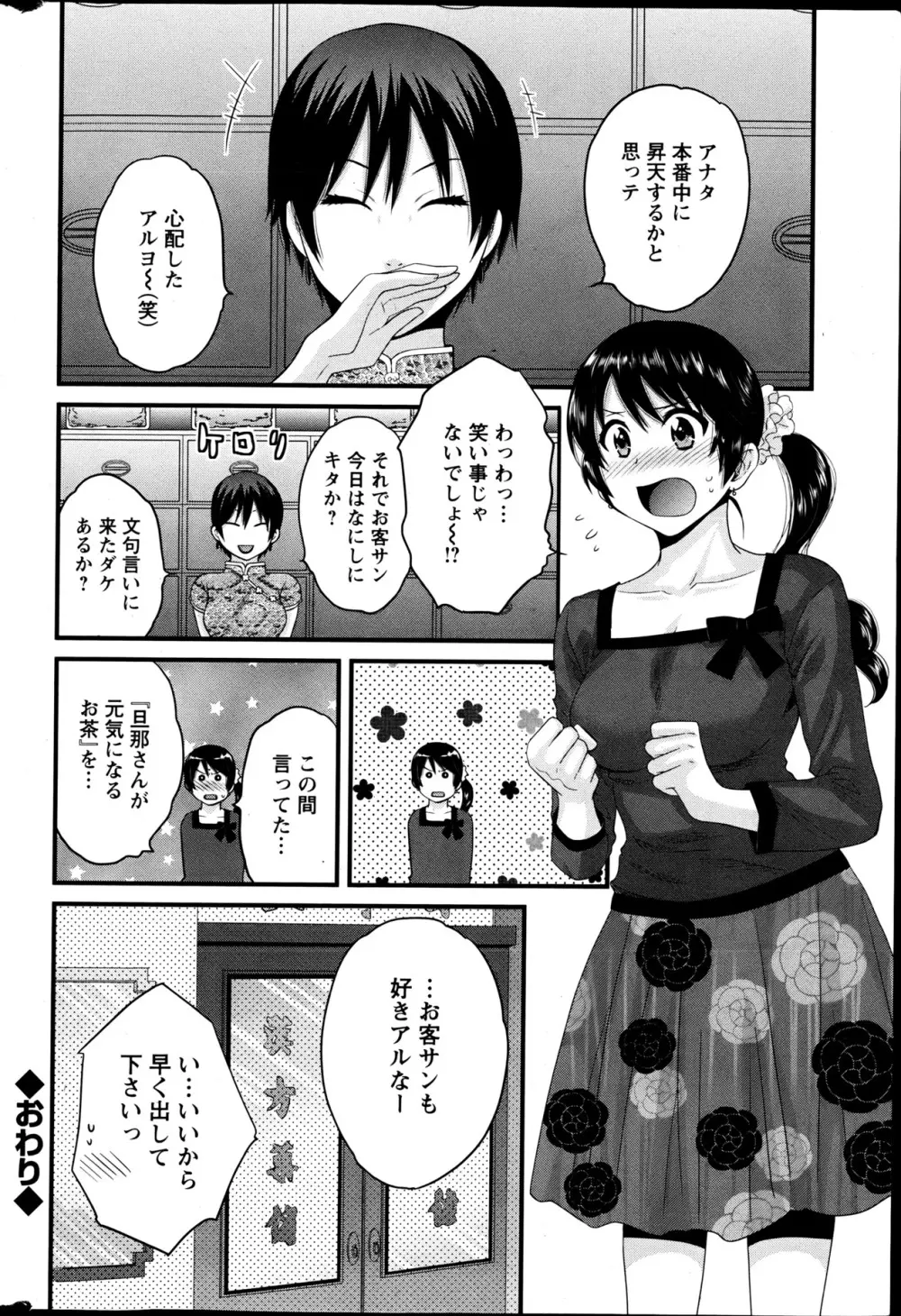 女子アナでもいーですか？ 第17-24話 80ページ