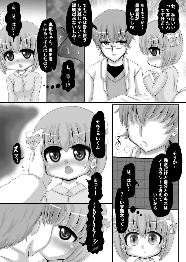 創作寝取られ漫画 10ページ