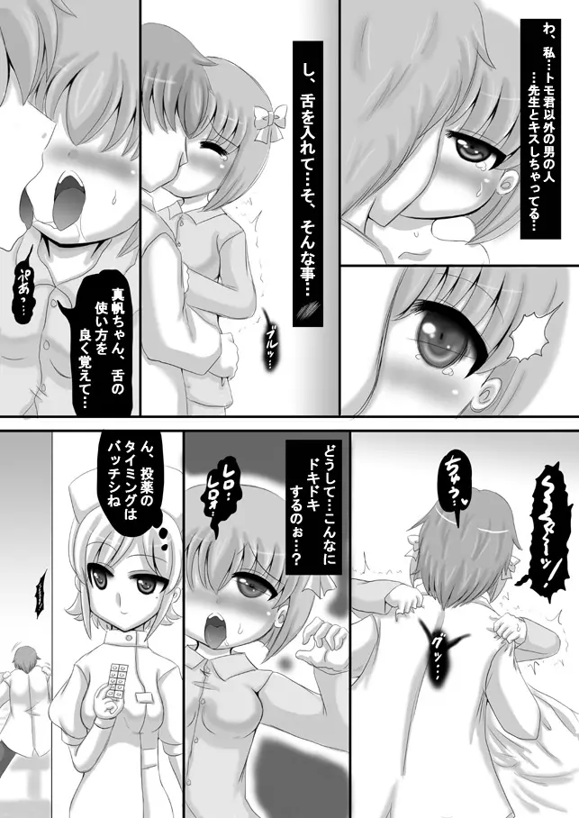 創作寝取られ漫画 11ページ