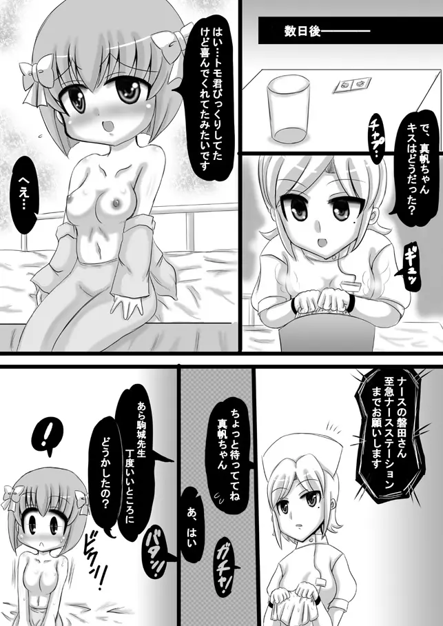 創作寝取られ漫画 15ページ