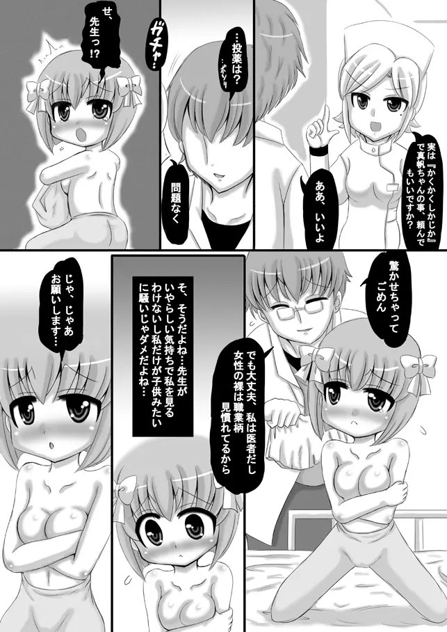 創作寝取られ漫画 16ページ