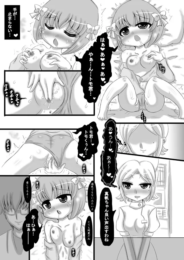 創作寝取られ漫画 23ページ