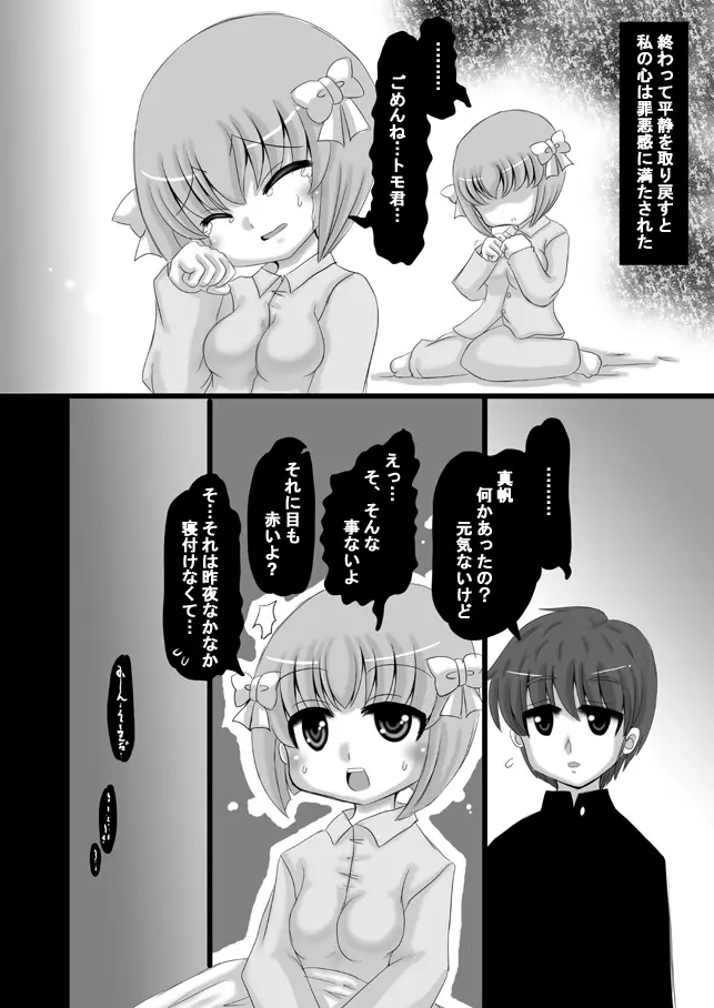 創作寝取られ漫画 30ページ